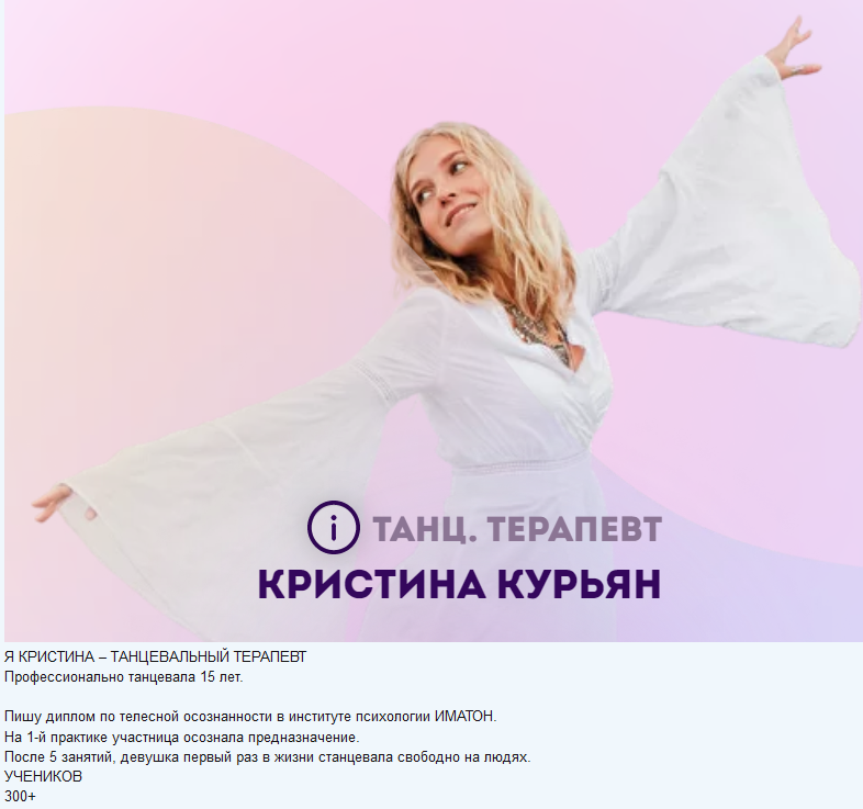 [Кристина Курьян] Курс осознанного танца (2021)_0.png